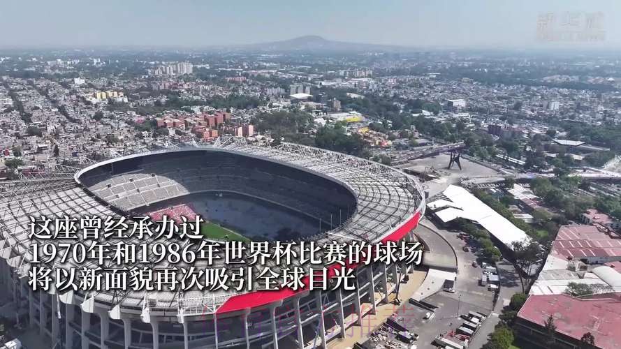 2026美加墨世界杯举办地点 2026美加墨世界杯举办地点