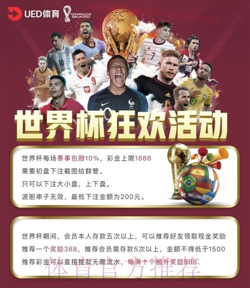 世界杯投注平台:多元化活动奖励机制 世界杯投注平台:多元化活动奖励机制