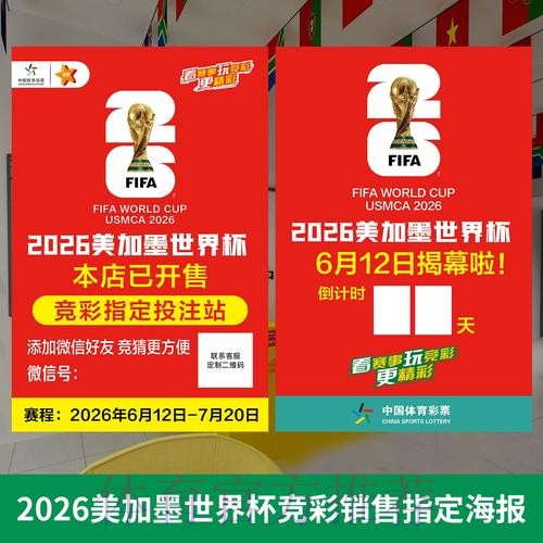 2026世界杯投注全新规则说明 2026世界杯投注全新规则说明