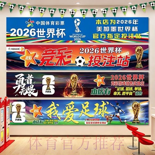 2026年世界杯投注攻略详解 2026年世界杯投注攻略详解
